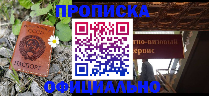 прописка для военкомата в Сочи