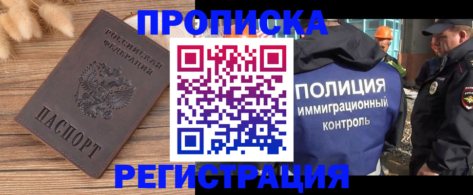 временная регистрация недорого в Сочи