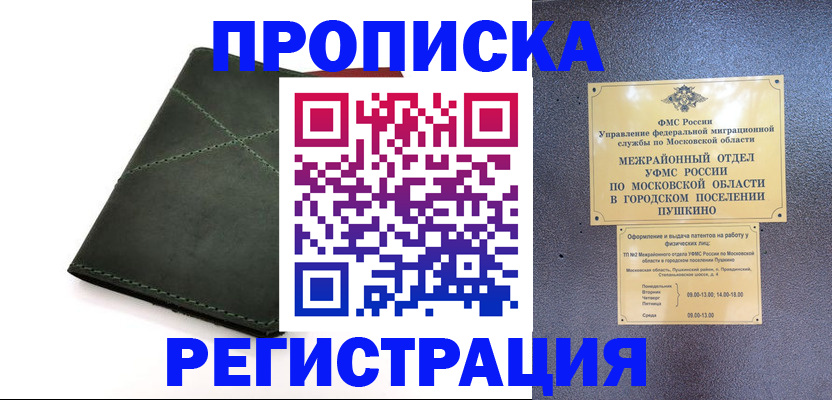 прописка в квартире в Сочи