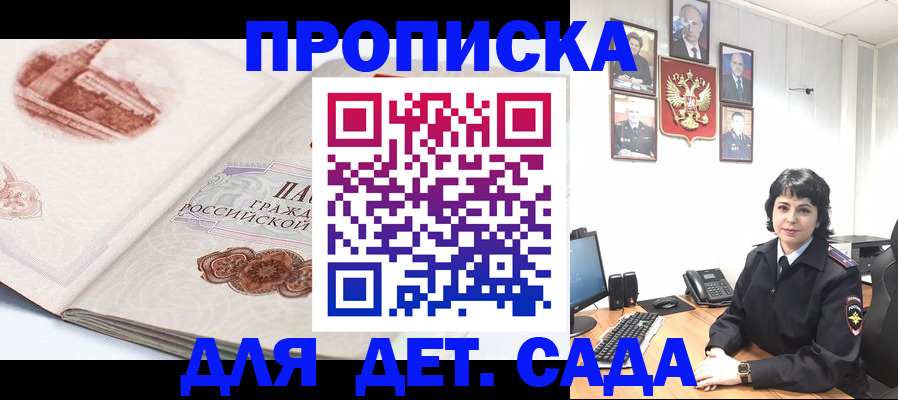 прописка для работы в Сочи