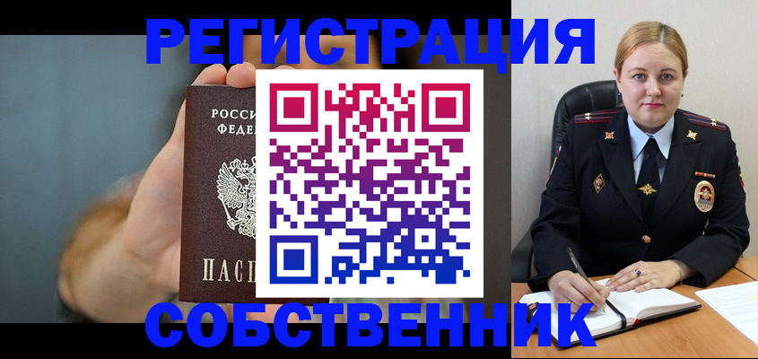прописка паспорт в Сочи