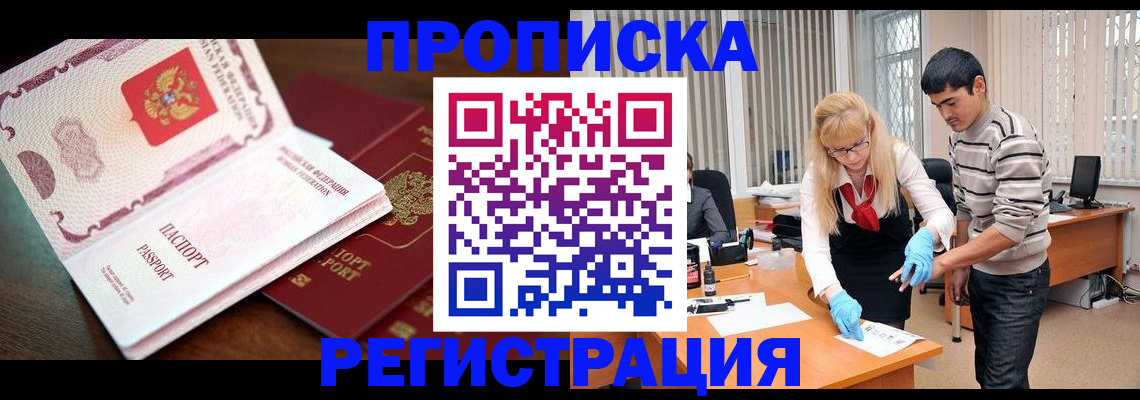 временная регистрация купить в Сочи