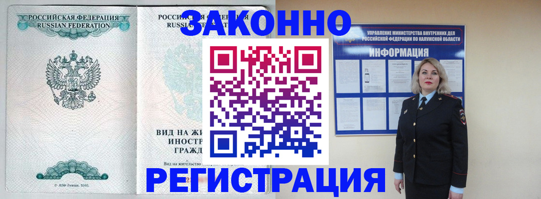 прописка регистрация в Сочи