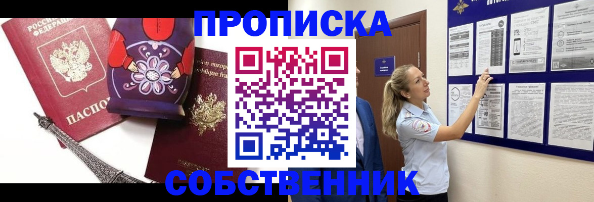прописка для кредита в Сочи